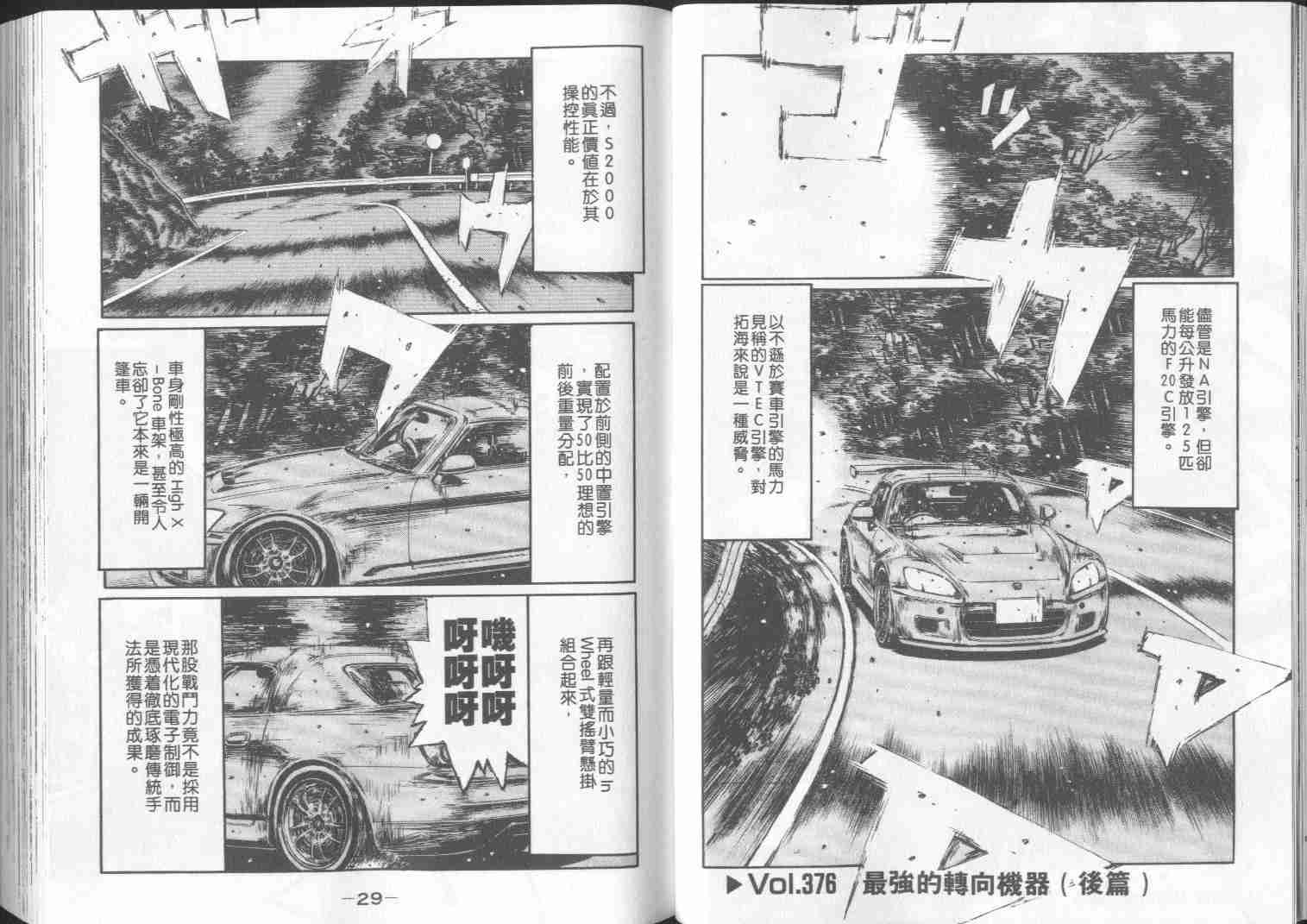 《头文字D》漫画最新章节第29卷免费下拉式在线观看章节第【15】张图片