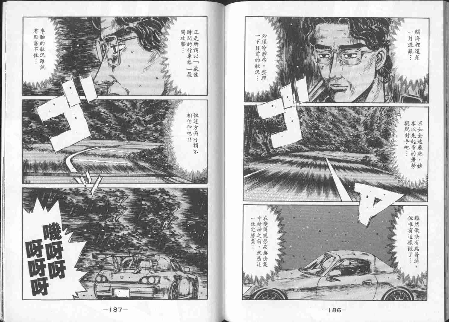 《头文字D》漫画最新章节第29卷免费下拉式在线观看章节第【93】张图片