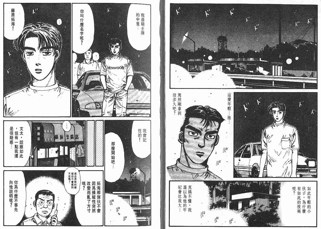 《头文字D》漫画最新章节第3卷免费下拉式在线观看章节第【4】张图片