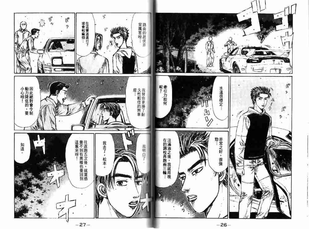 《头文字D》漫画最新章节第19卷免费下拉式在线观看章节第【13】张图片