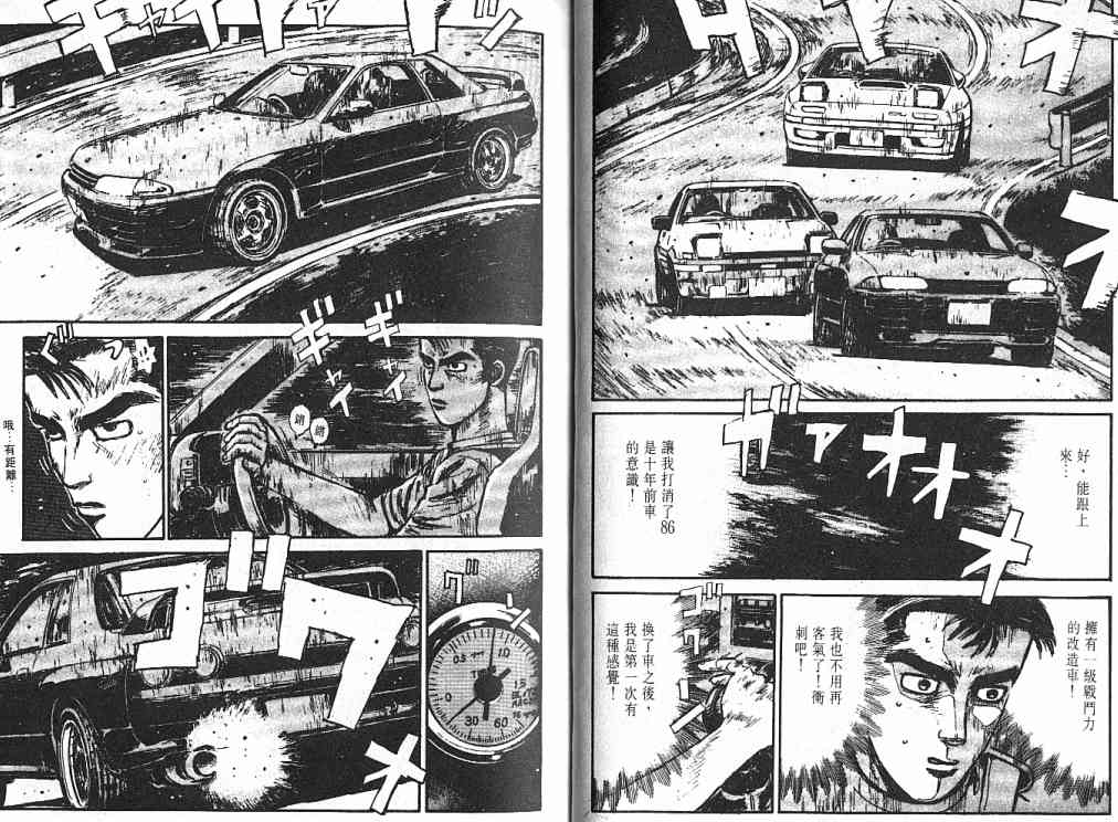 《头文字D》漫画最新章节第3卷免费下拉式在线观看章节第【25】张图片