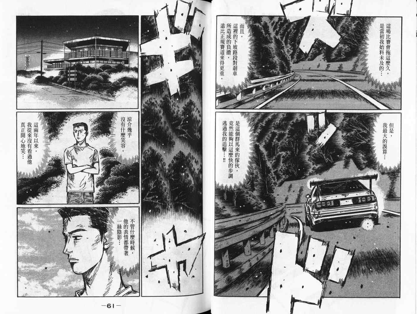 《头文字D》漫画最新章节第42卷免费下拉式在线观看章节第【32】张图片