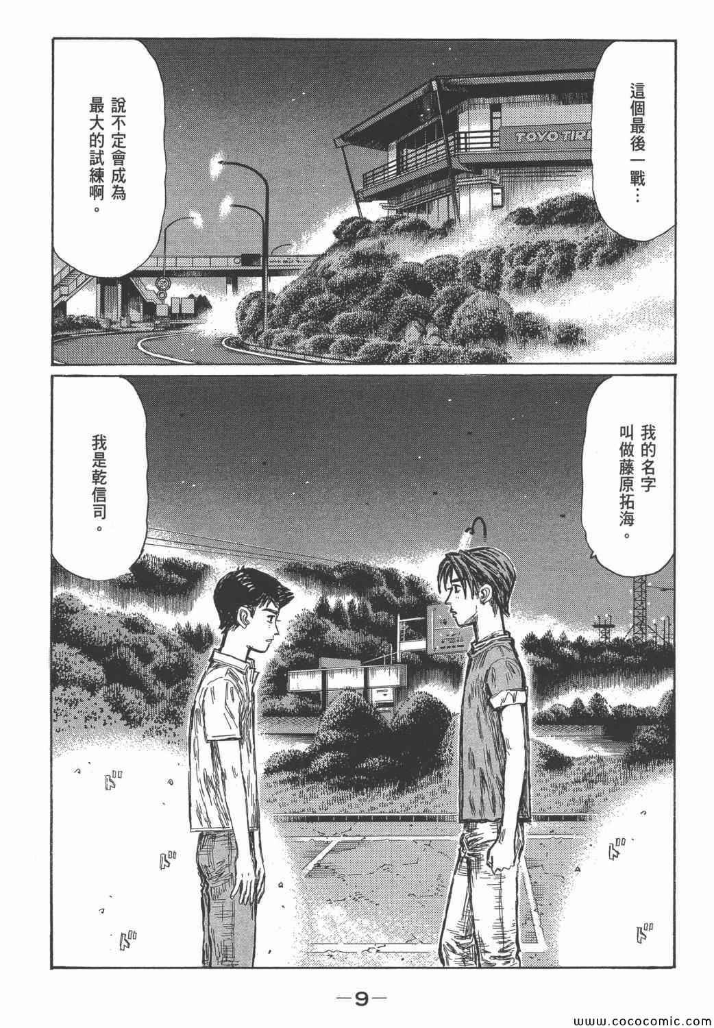 《头文字D》漫画最新章节第46卷免费下拉式在线观看章节第【8】张图片