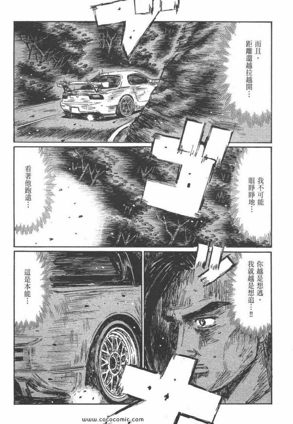 《头文字D》漫画最新章节第45卷免费下拉式在线观看章节第【95】张图片