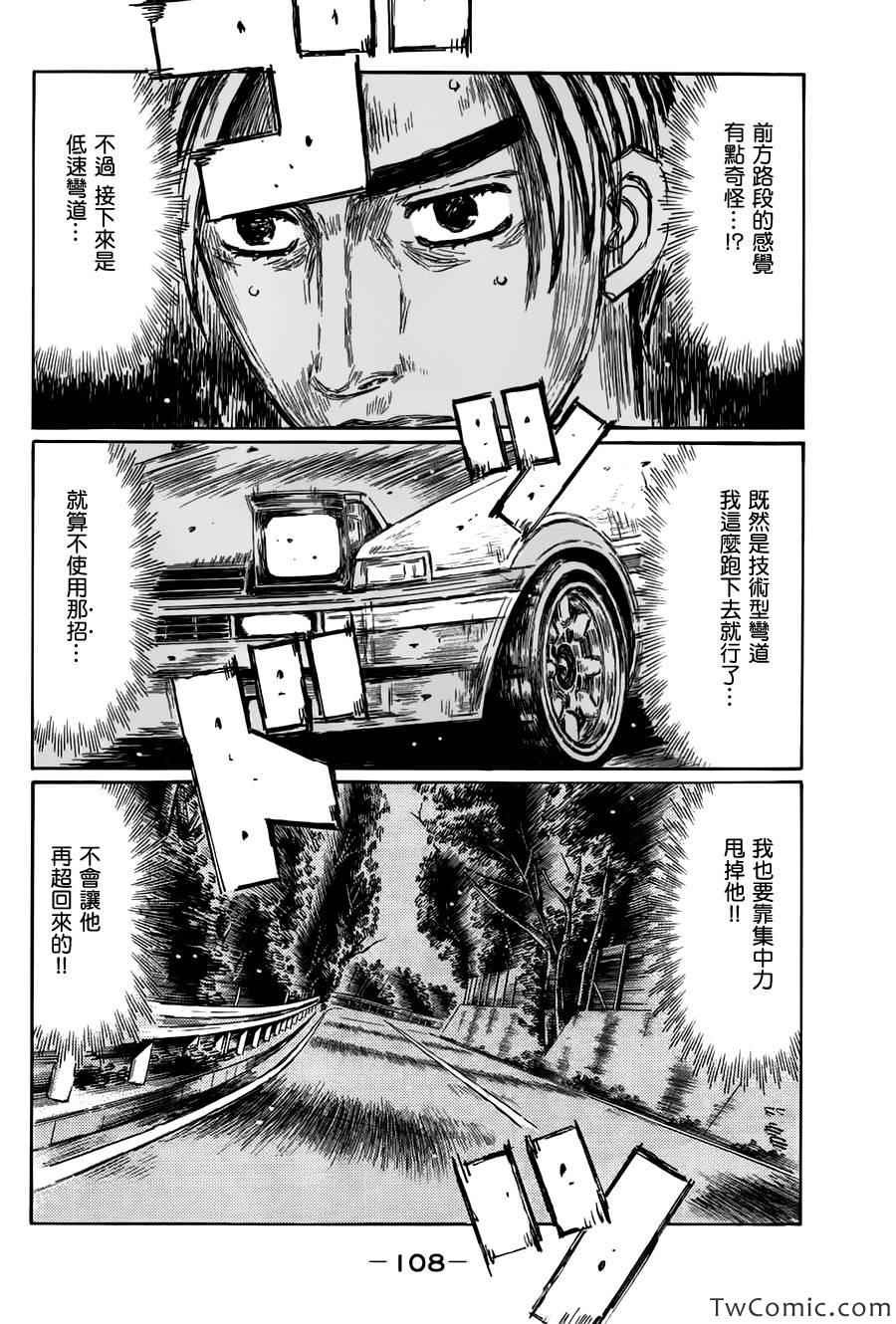 《头文字D》漫画最新章节第700话免费下拉式在线观看章节第【4】张图片