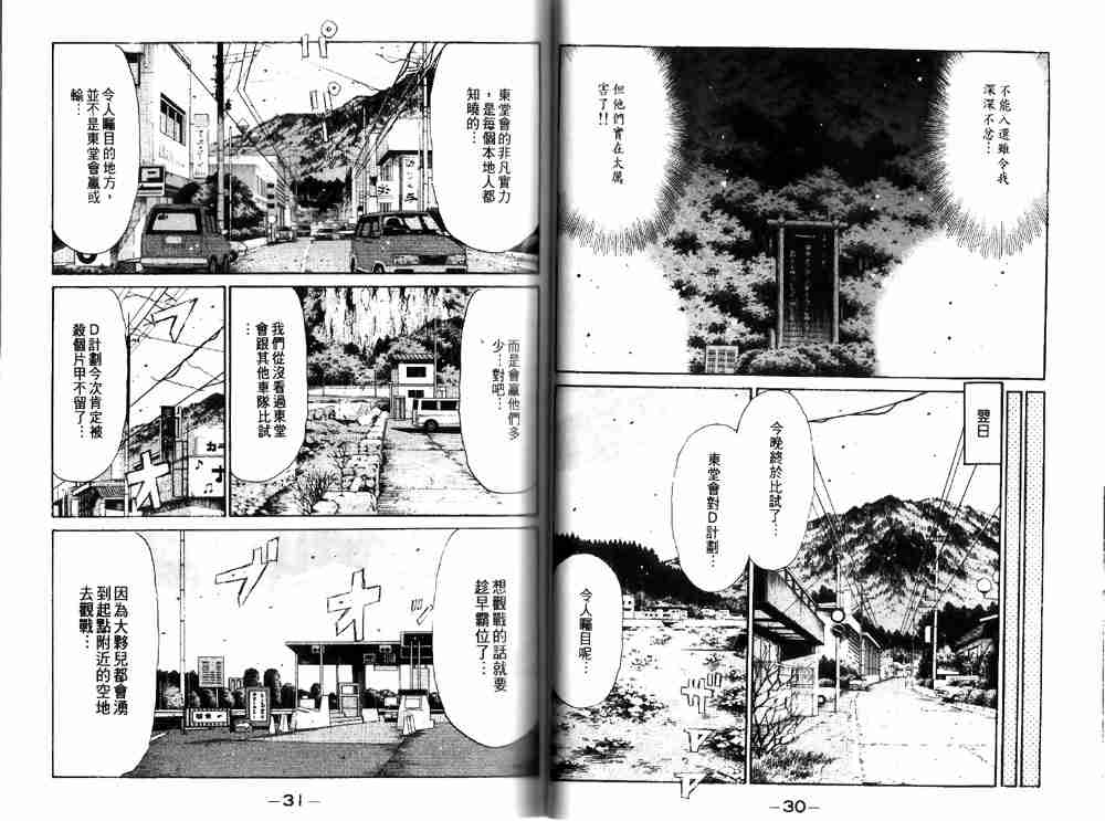 《头文字D》漫画最新章节第19卷免费下拉式在线观看章节第【15】张图片