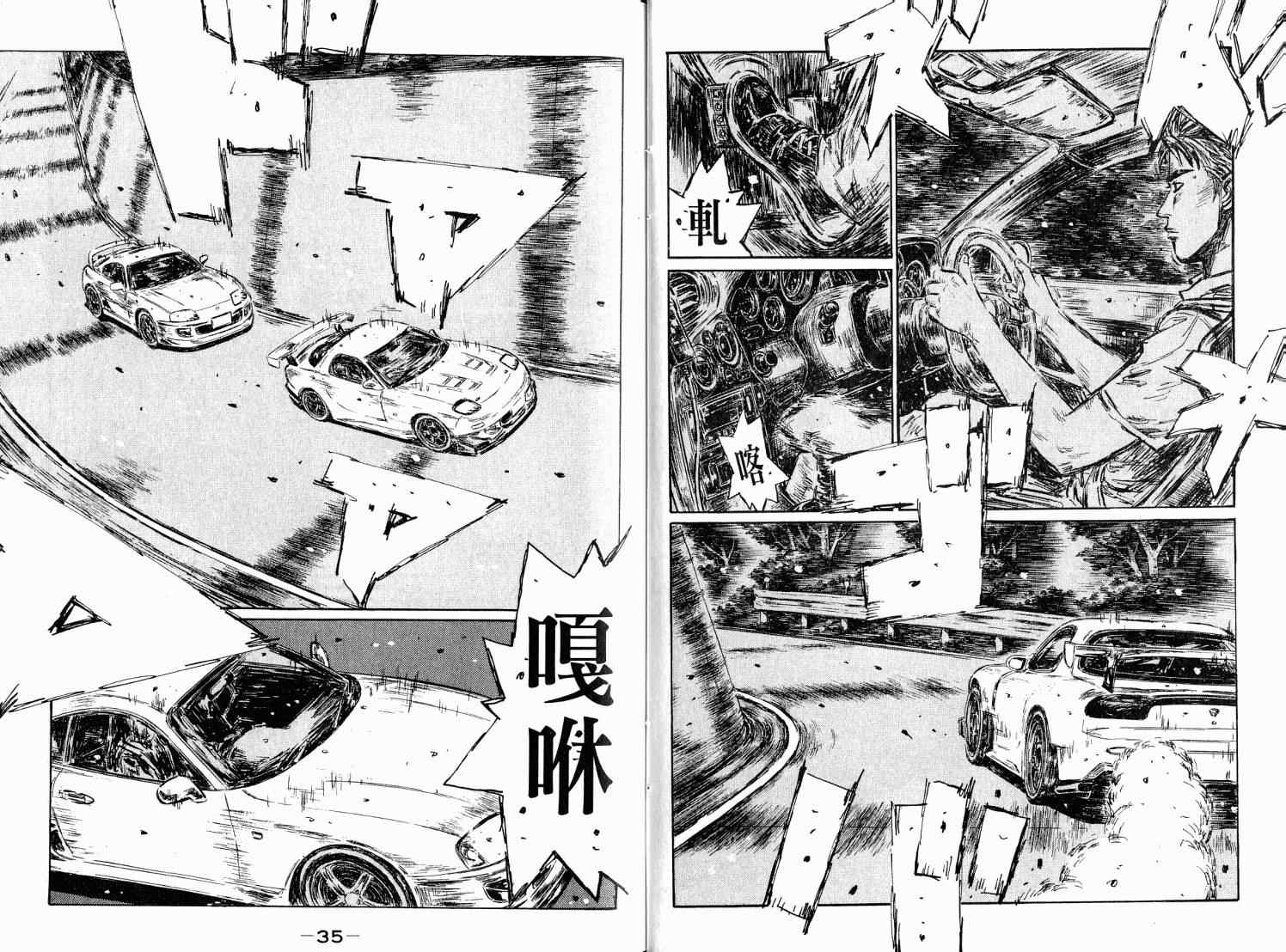 《头文字D》漫画最新章节第38卷免费下拉式在线观看章节第【19】张图片