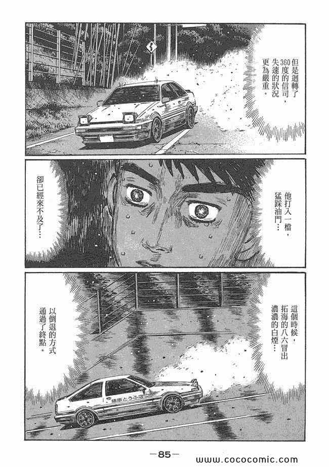 《头文字D》漫画最新章节第48卷免费下拉式在线观看章节第【84】张图片