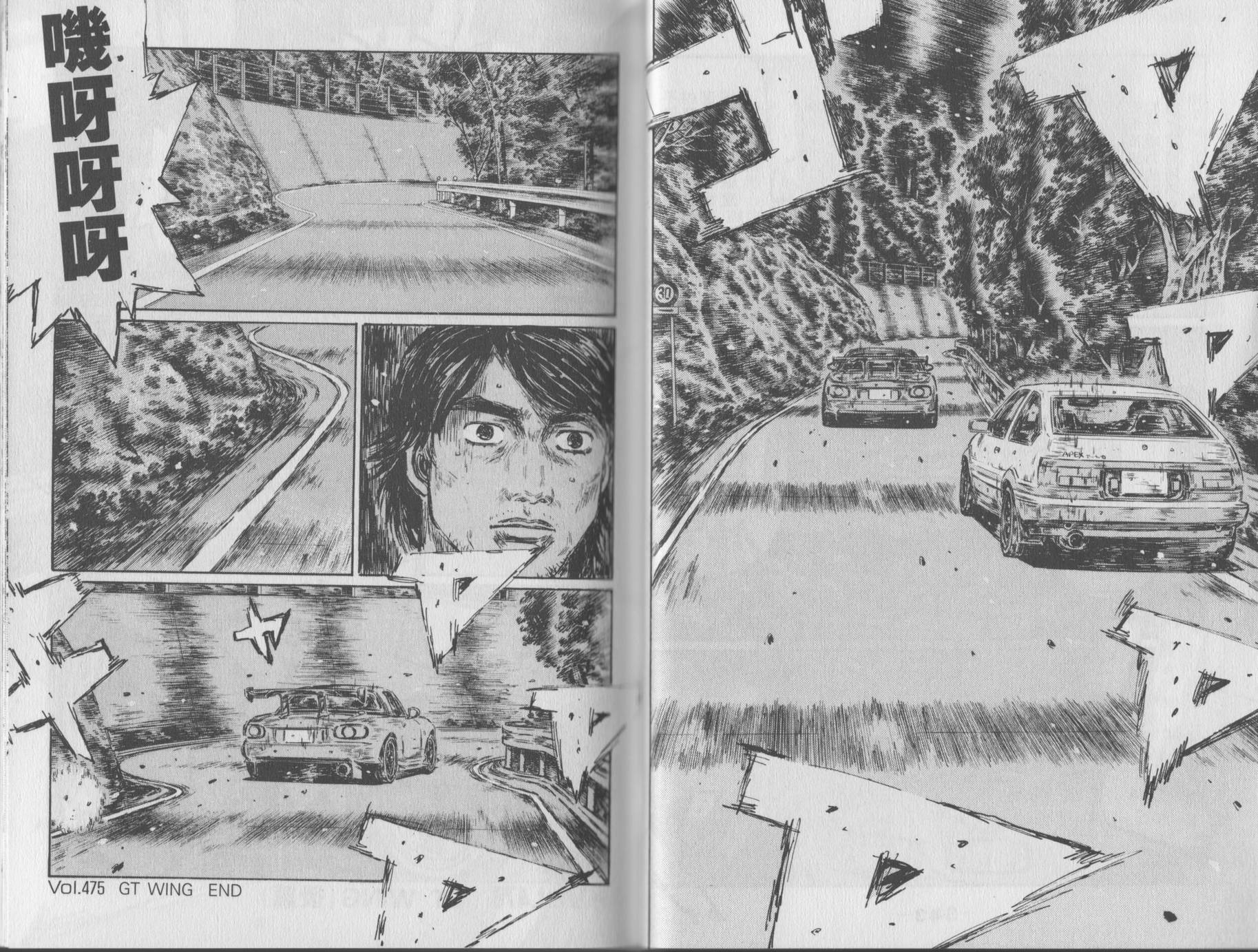 《头文字D》漫画最新章节第35卷免费下拉式在线观看章节第【24】张图片