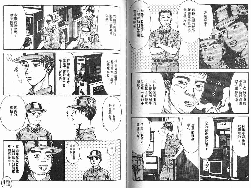 《头文字D》漫画最新章节第3卷免费下拉式在线观看章节第【105】张图片