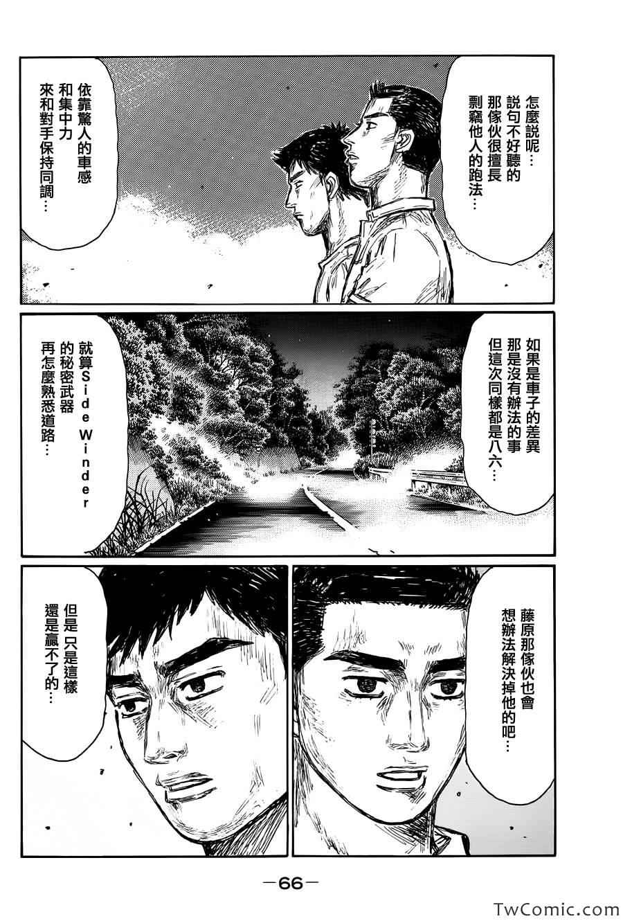《头文字D》漫画最新章节第695话免费下拉式在线观看章节第【5】张图片