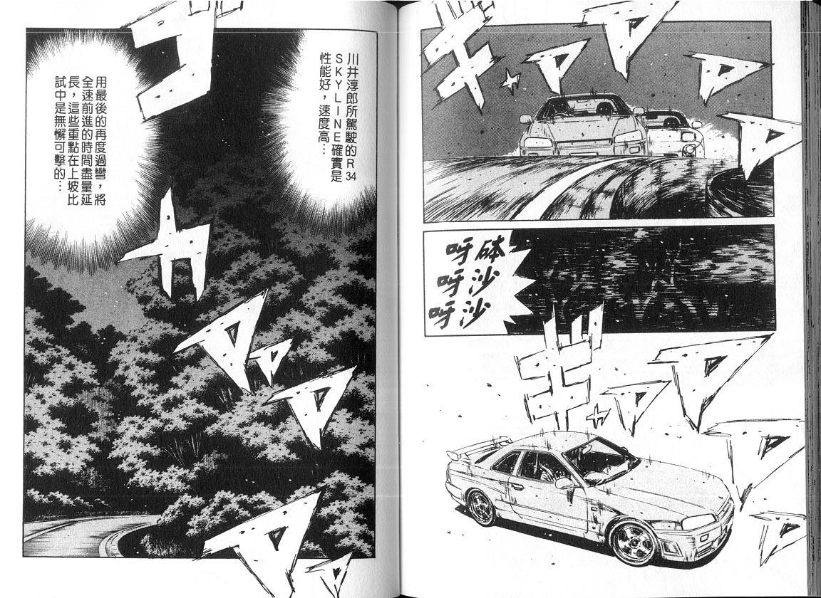 《头文字D》漫画最新章节第18卷免费下拉式在线观看章节第【53】张图片