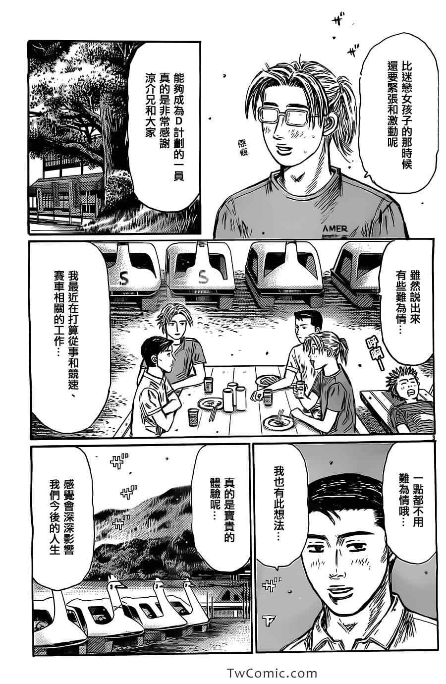 《头文字D》漫画最新章节第719话免费下拉式在线观看章节第【4】张图片