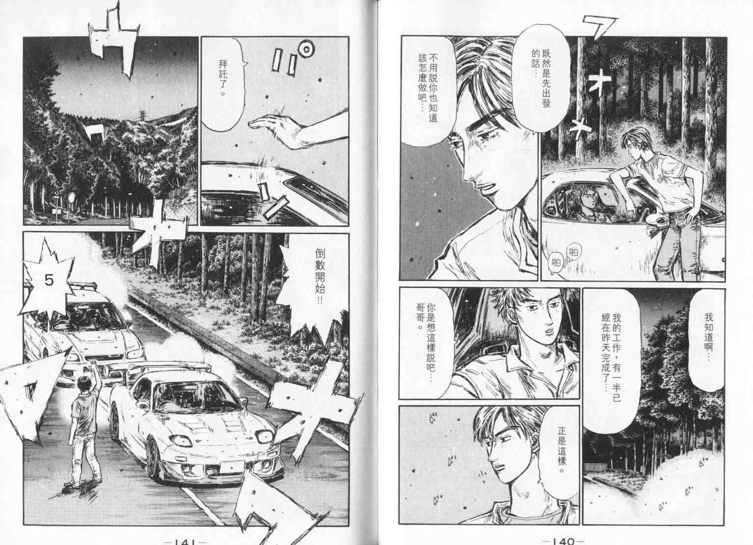 《头文字D》漫画最新章节第33卷免费下拉式在线观看章节第【70】张图片