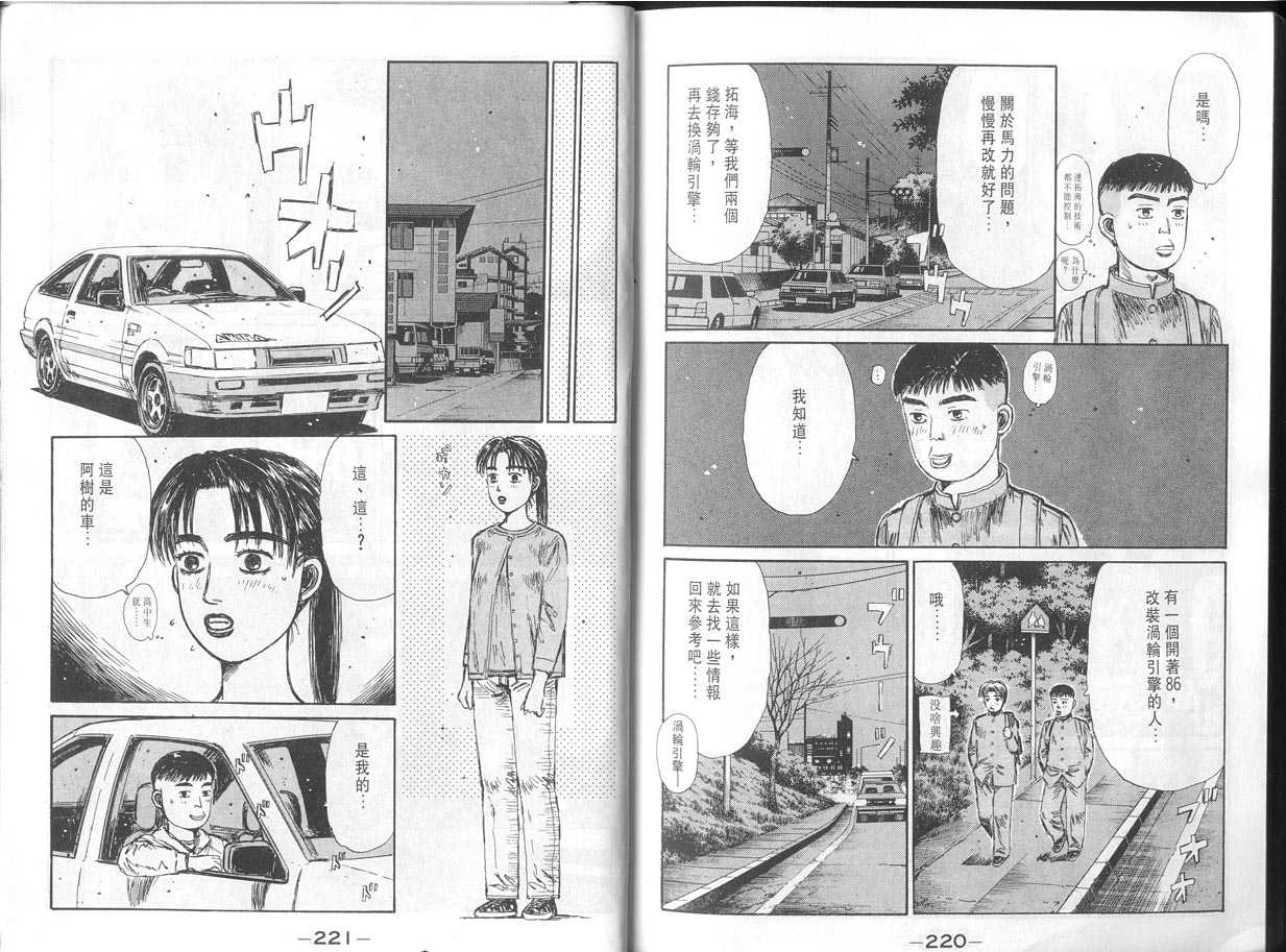 《头文字D》漫画最新章节第11卷免费下拉式在线观看章节第【110】张图片