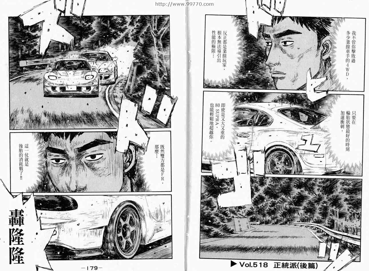 《头文字D》漫画最新章节第37卷免费下拉式在线观看章节第【91】张图片