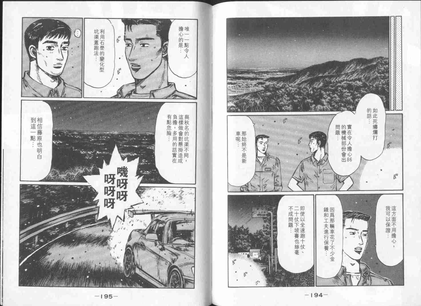 《头文字D》漫画最新章节第29卷免费下拉式在线观看章节第【97】张图片