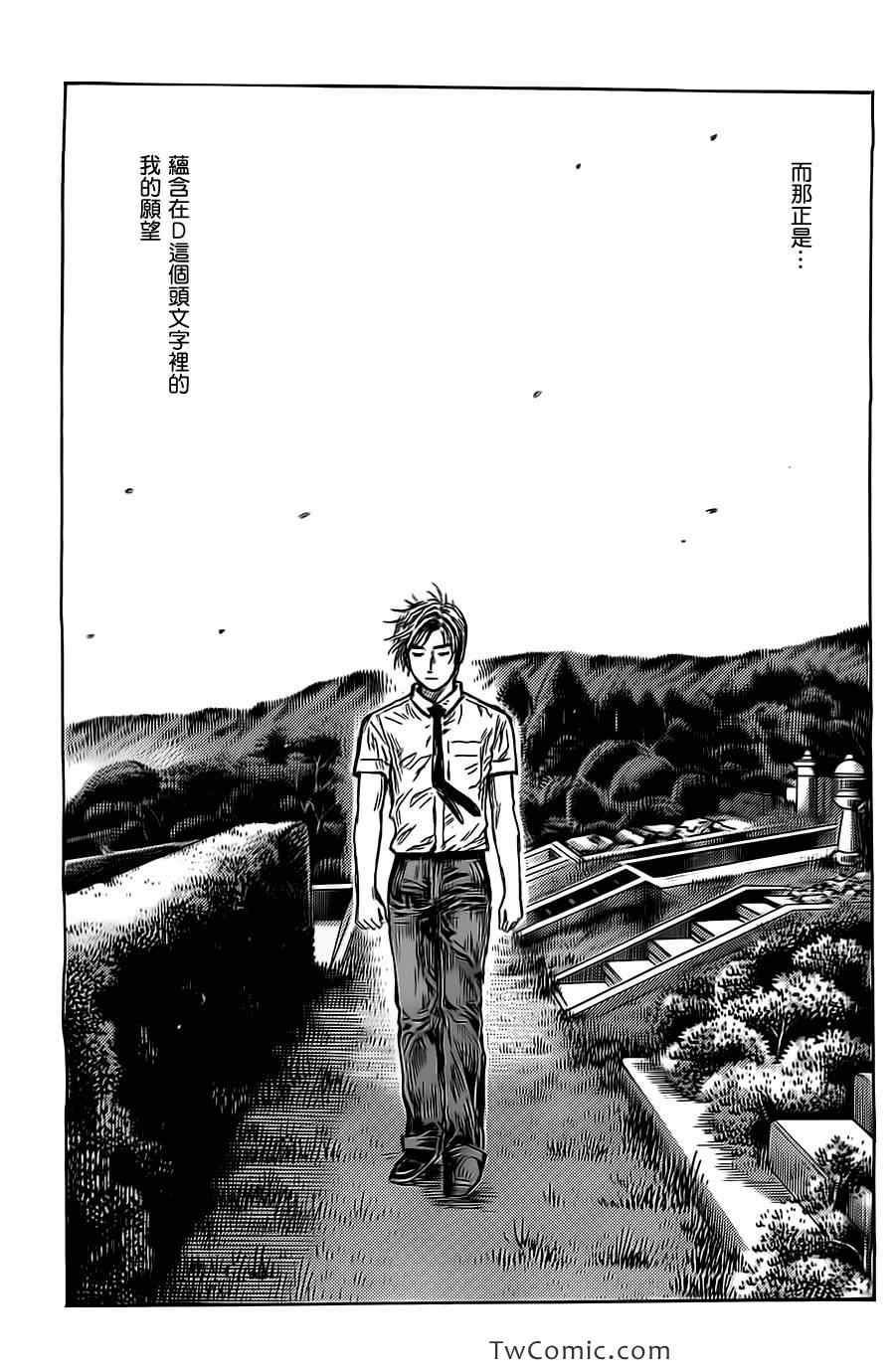 《头文字D》漫画最新章节第719话免费下拉式在线观看章节第【10】张图片