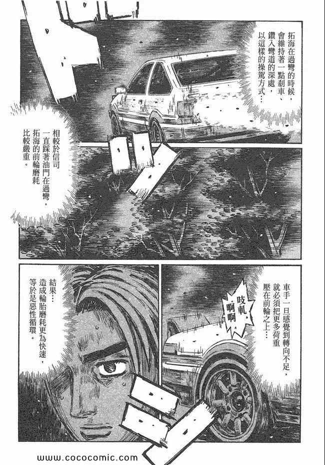 《头文字D》漫画最新章节第47卷免费下拉式在线观看章节第【159】张图片