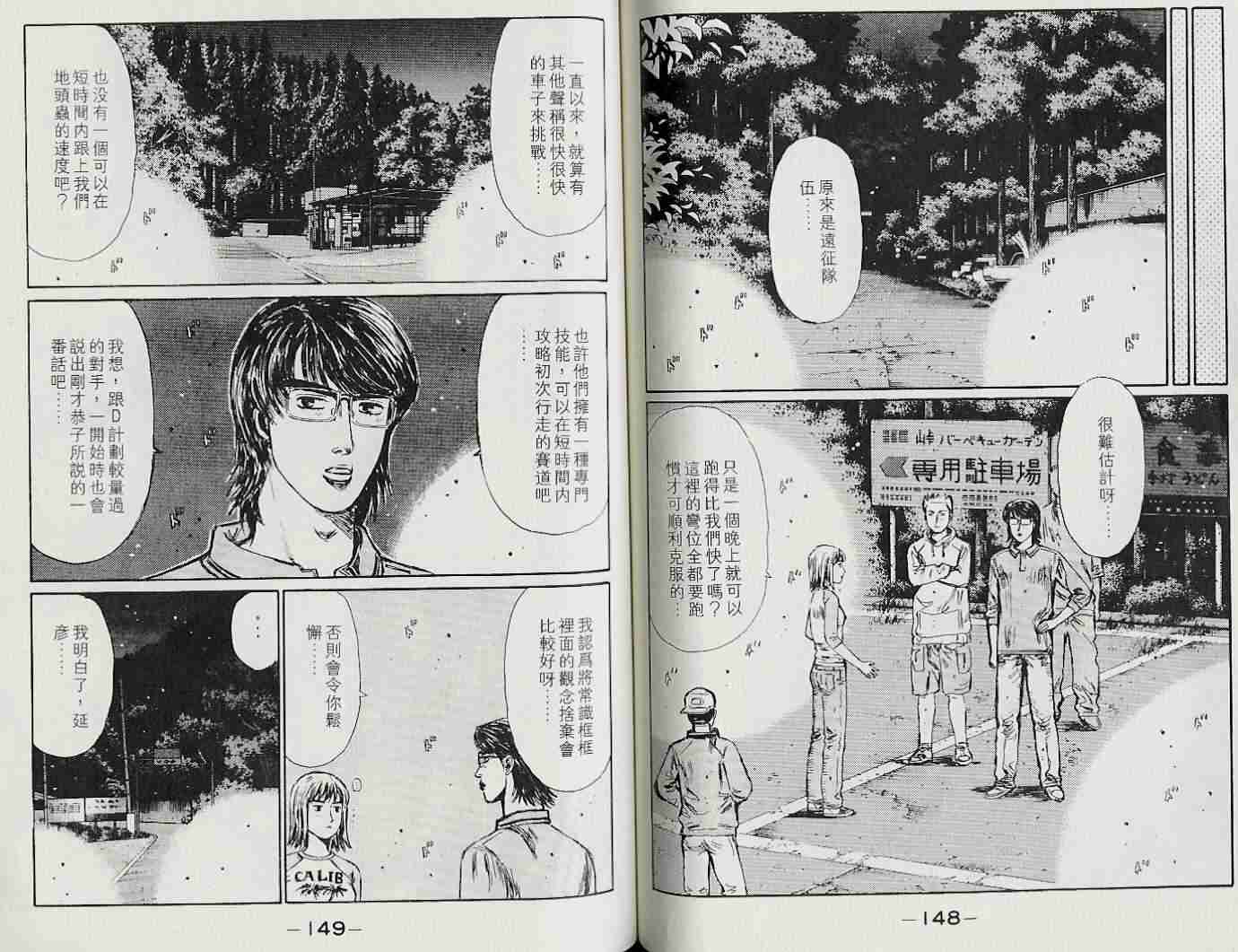 《头文字D》漫画最新章节第22卷免费下拉式在线观看章节第【73】张图片