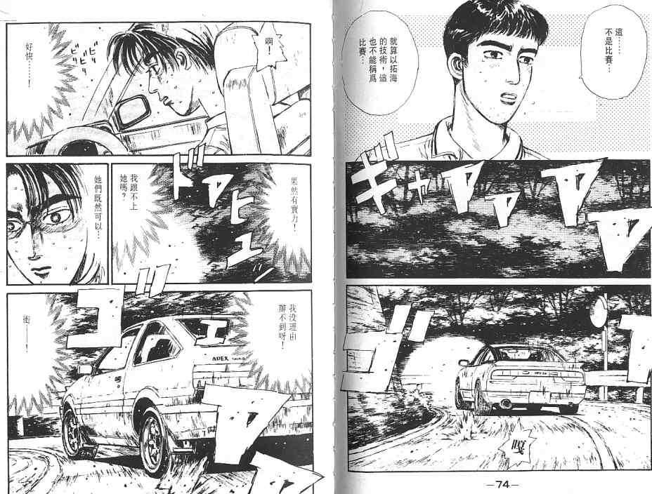 《头文字D》漫画最新章节第6卷免费下拉式在线观看章节第【41】张图片