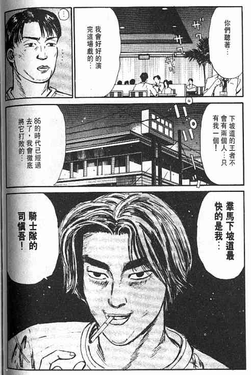 《头文字D》漫画最新章节第3卷免费下拉式在线观看章节第【87】张图片