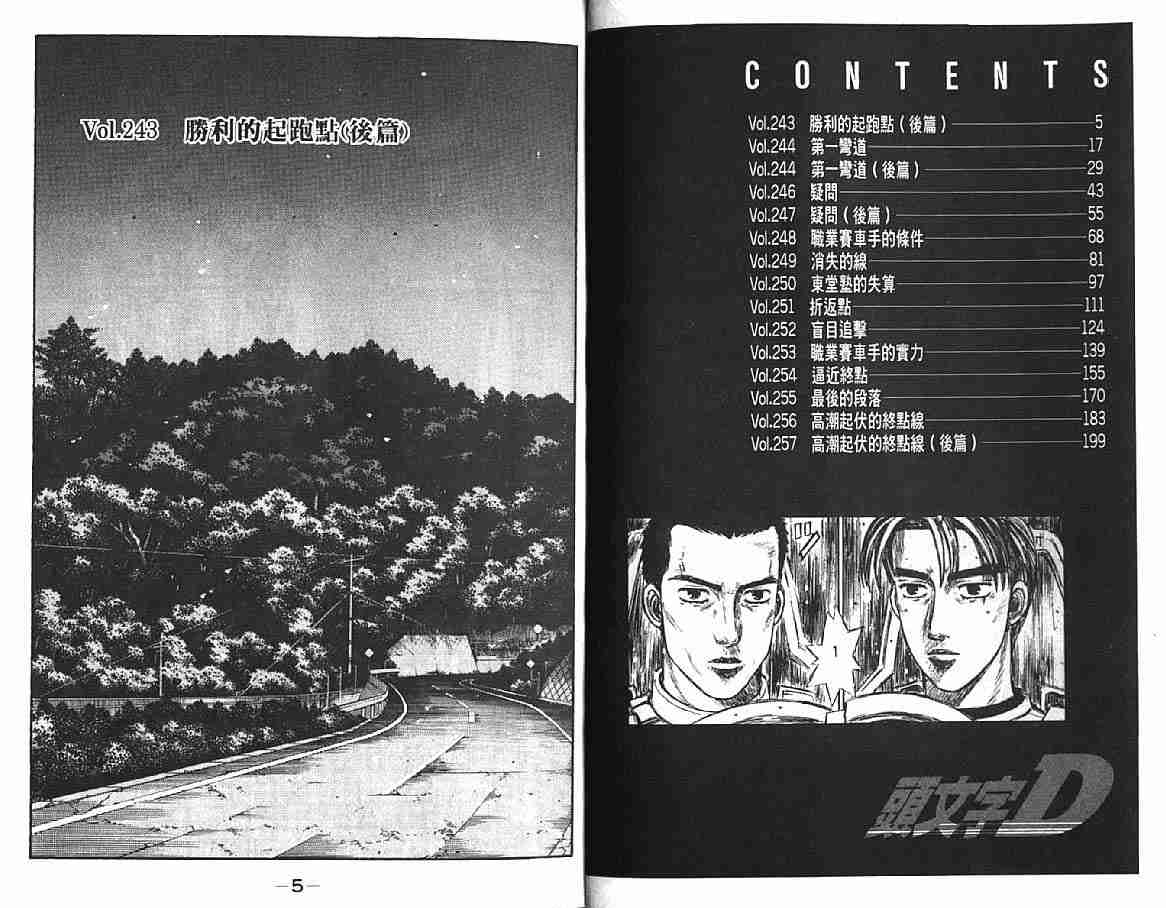 《头文字D》漫画最新章节第21卷免费下拉式在线观看章节第【5】张图片