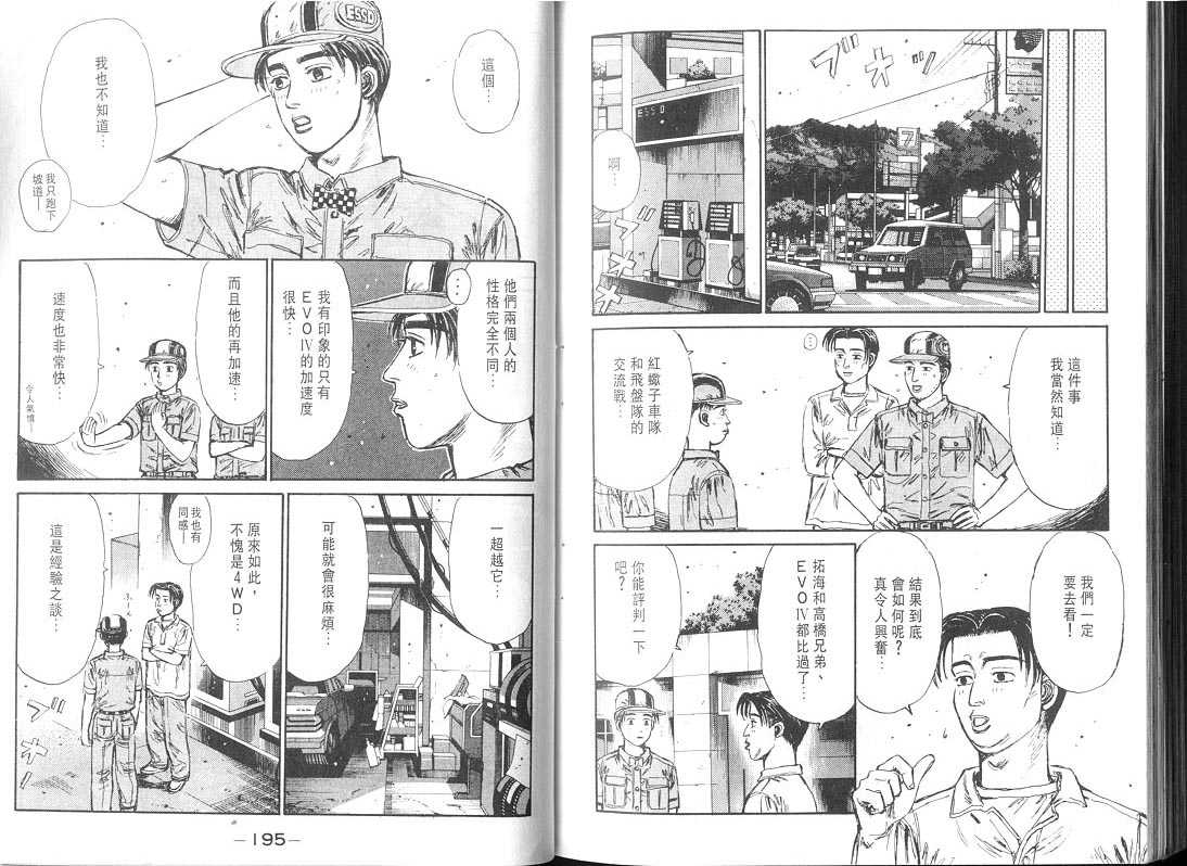 《头文字D》漫画最新章节第9卷免费下拉式在线观看章节第【97】张图片