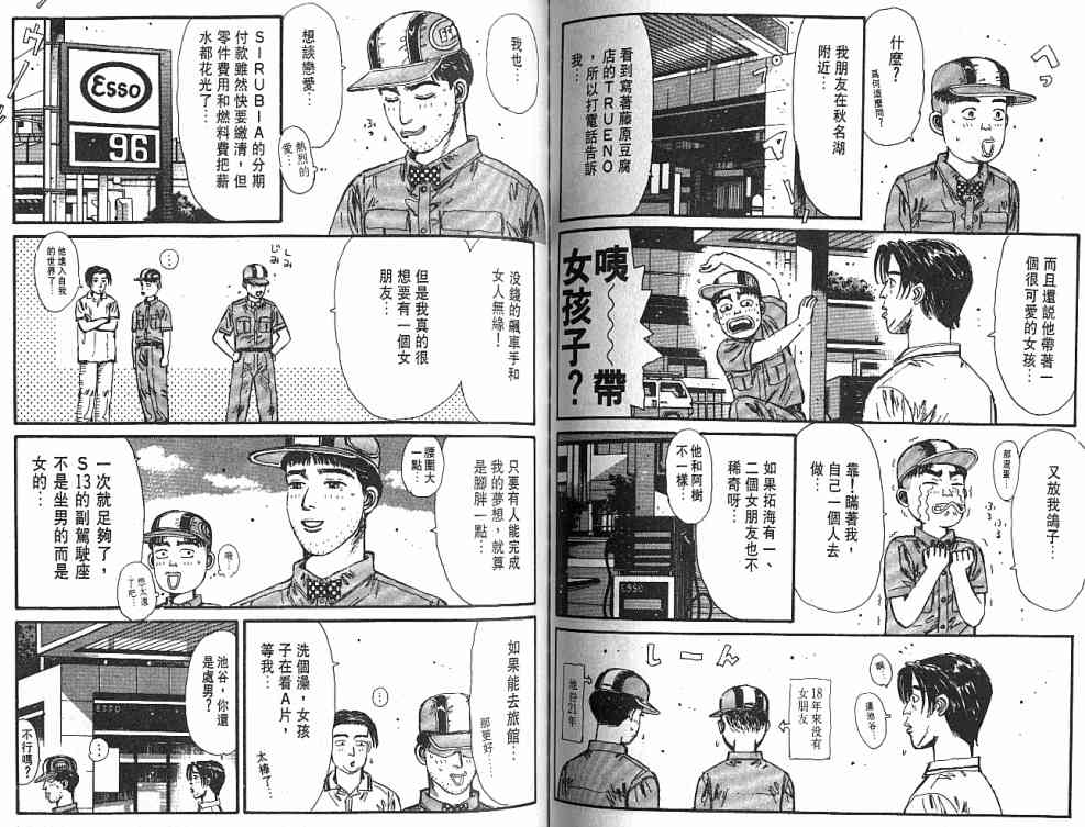 《头文字D》漫画最新章节第4卷免费下拉式在线观看章节第【90】张图片