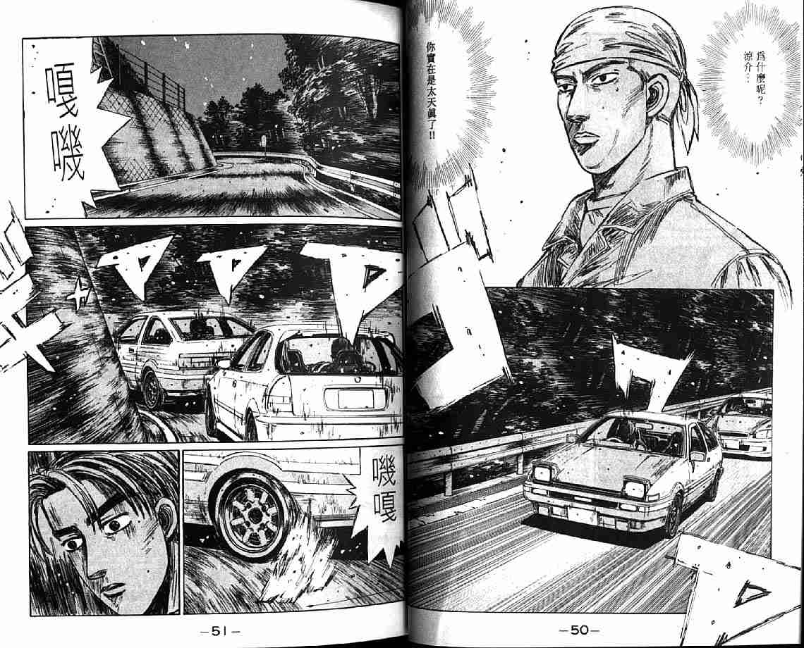 《头文字D》漫画最新章节第21卷免费下拉式在线观看章节第【28】张图片