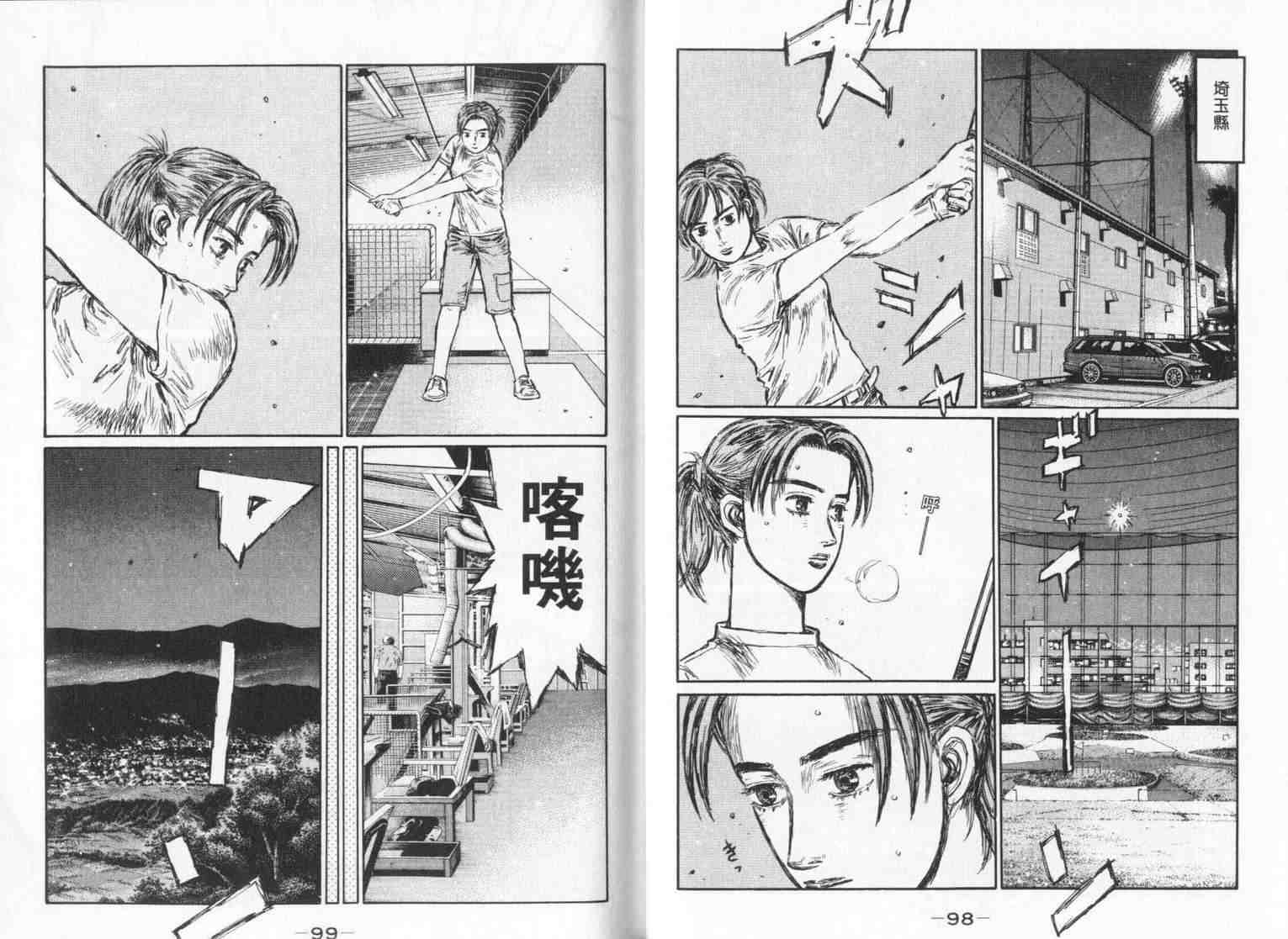 《头文字D》漫画最新章节第33卷免费下拉式在线观看章节第【49】张图片