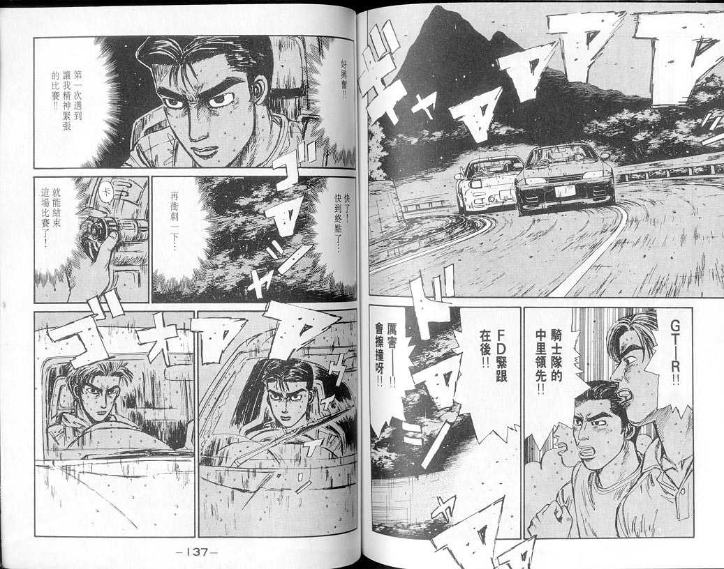《头文字D》漫画最新章节第7卷免费下拉式在线观看章节第【67】张图片
