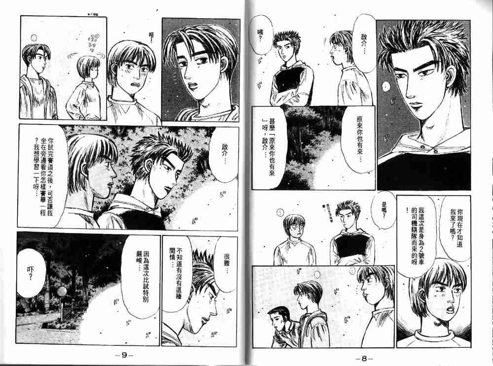 《头文字D》漫画最新章节第19卷免费下拉式在线观看章节第【4】张图片