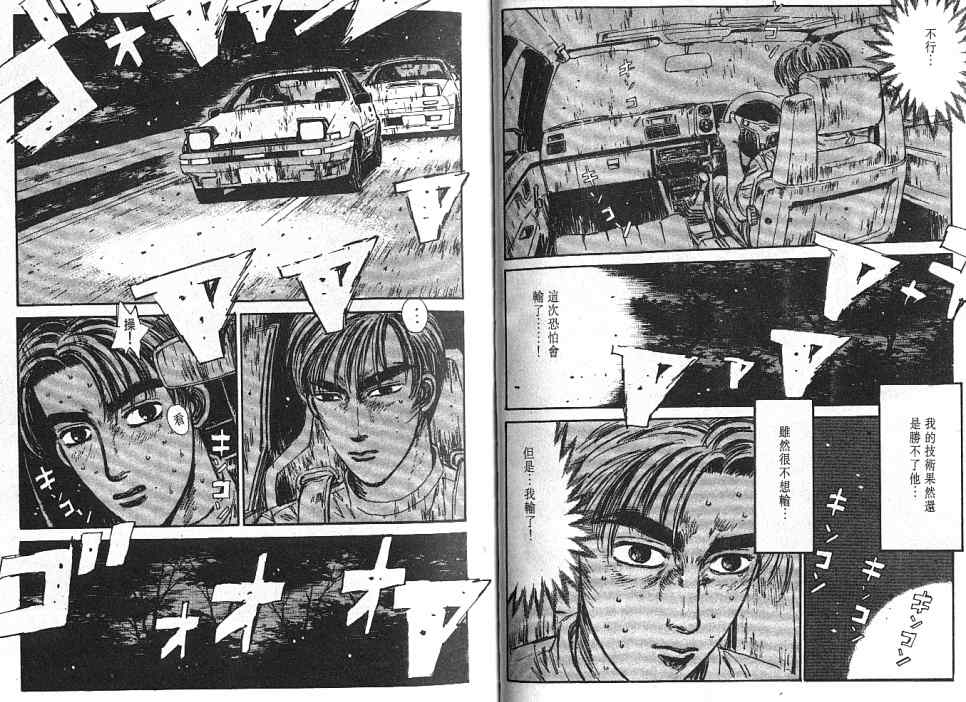 《头文字D》漫画最新章节第5卷免费下拉式在线观看章节第【23】张图片