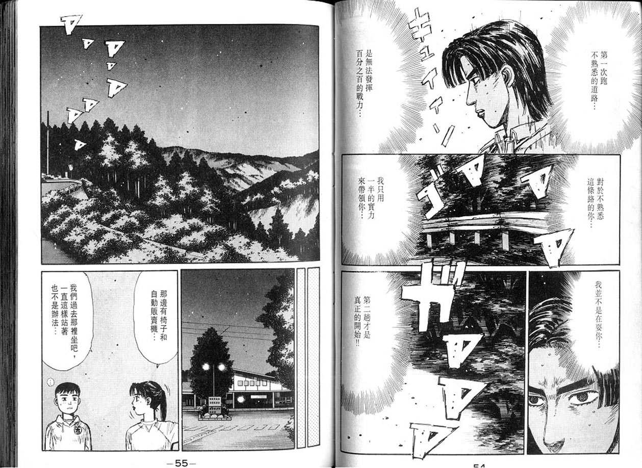 《头文字D》漫画最新章节第13卷免费下拉式在线观看章节第【27】张图片