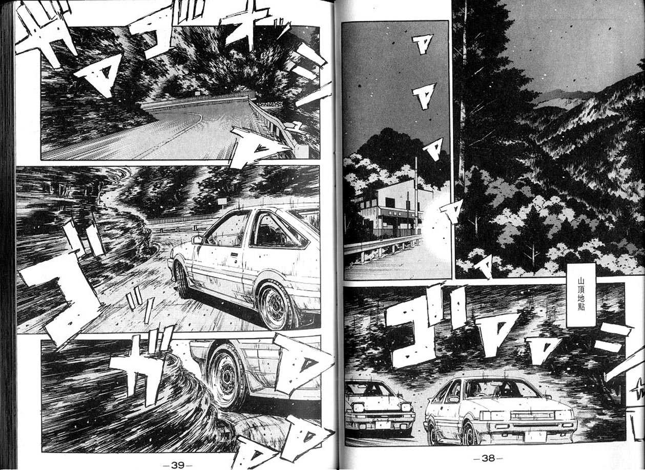 《头文字D》漫画最新章节第13卷免费下拉式在线观看章节第【19】张图片