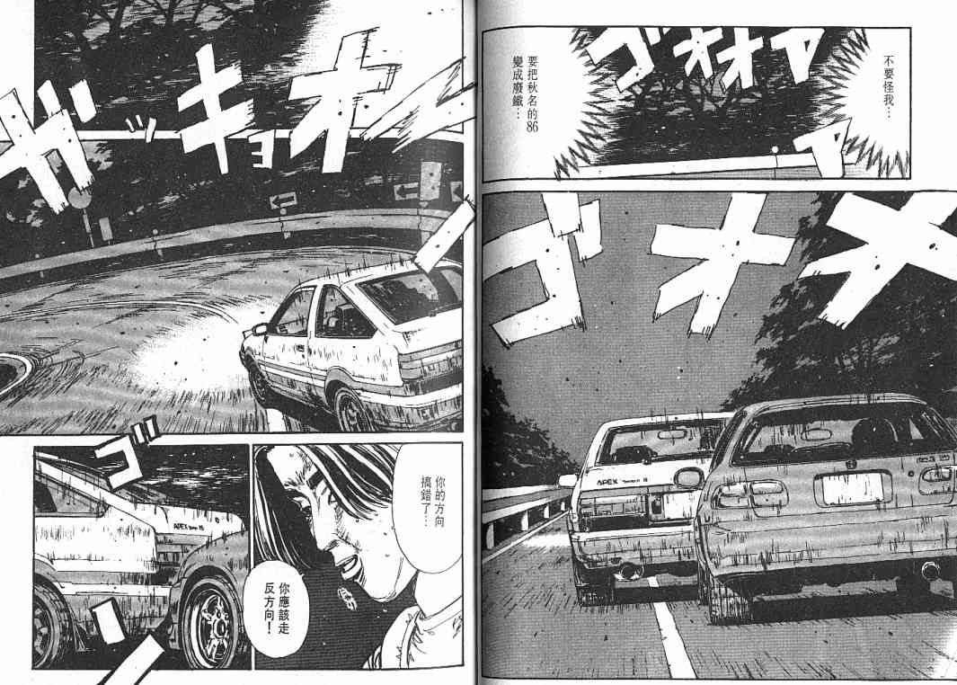 《头文字D》漫画最新章节第4卷免费下拉式在线观看章节第【23】张图片
