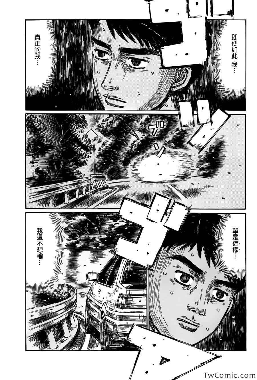《头文字D》漫画最新章节第701话免费下拉式在线观看章节第【7】张图片