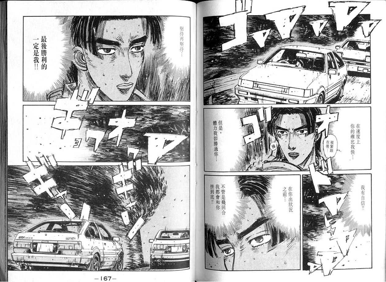 《头文字D》漫画最新章节第13卷免费下拉式在线观看章节第【82】张图片