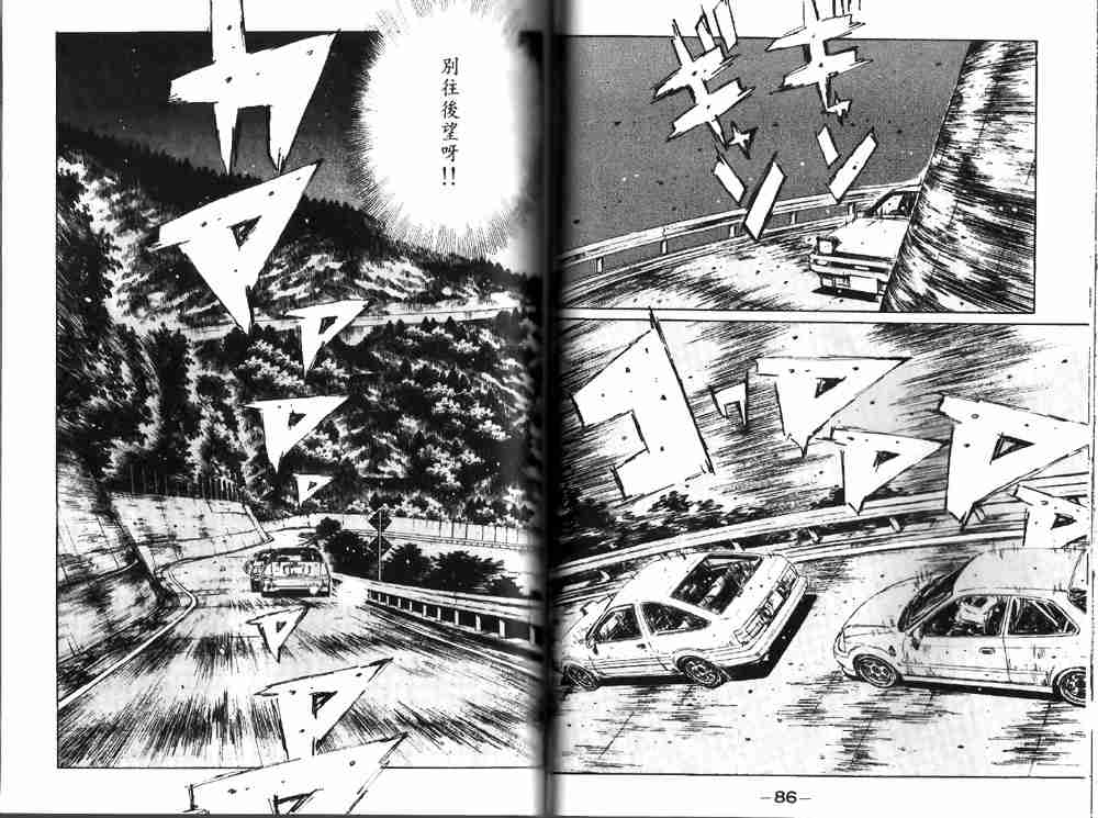 《头文字D》漫画最新章节第19卷免费下拉式在线观看章节第【44】张图片