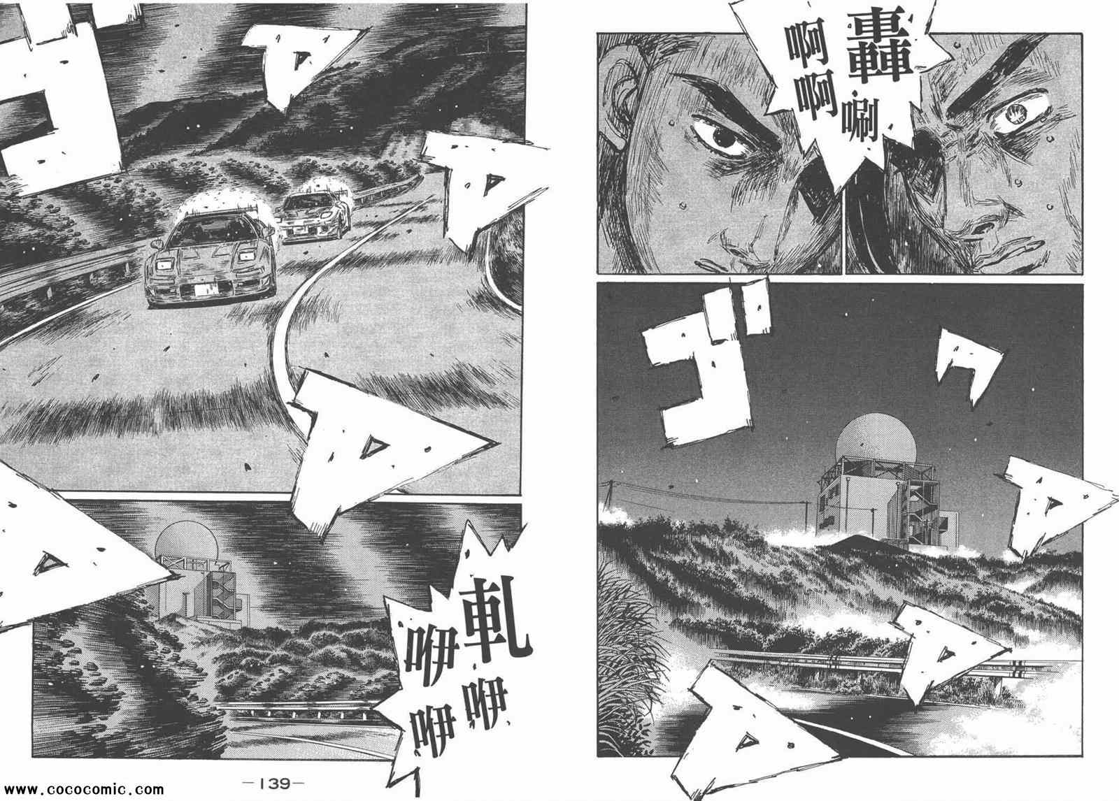 《头文字D》漫画最新章节第44卷免费下拉式在线观看章节第【70】张图片