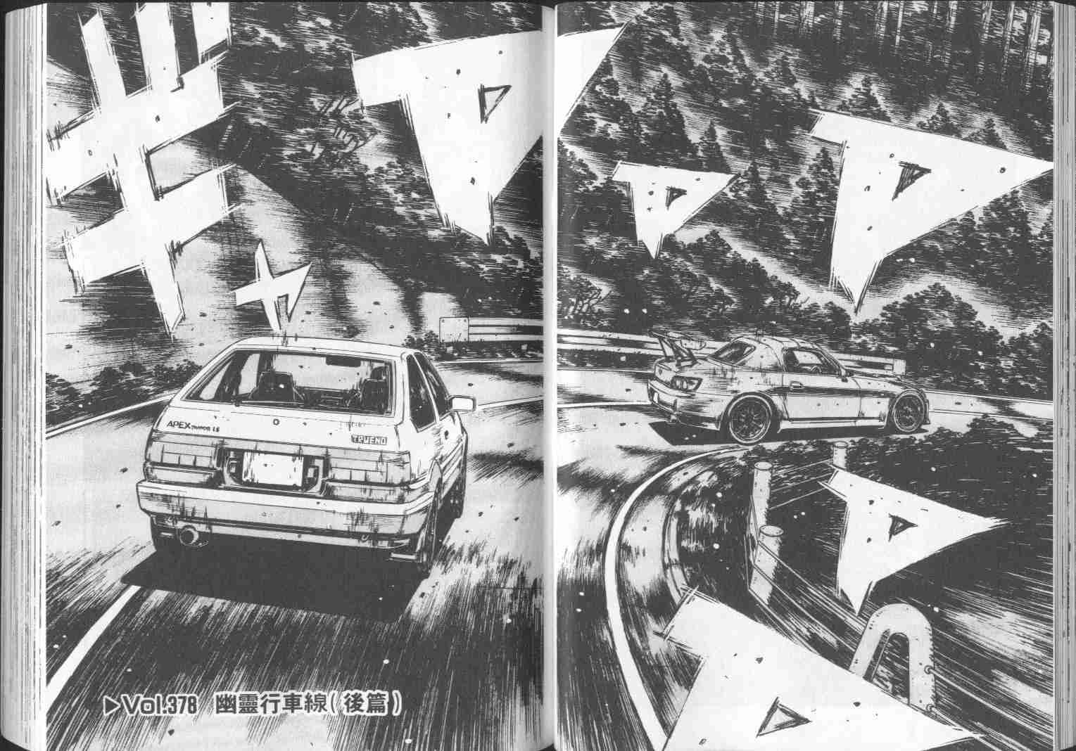 《头文字D》漫画最新章节第29卷免费下拉式在线观看章节第【28】张图片