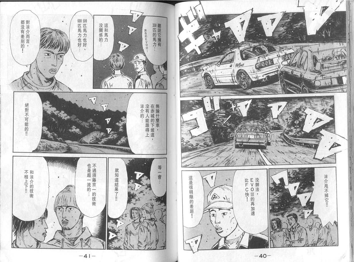 《头文字D》漫画最新章节第11卷免费下拉式在线观看章节第【21】张图片