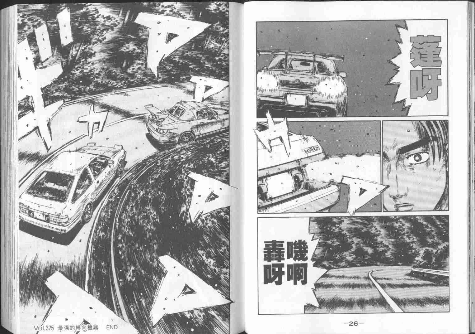 《头文字D》漫画最新章节第29卷免费下拉式在线观看章节第【14】张图片