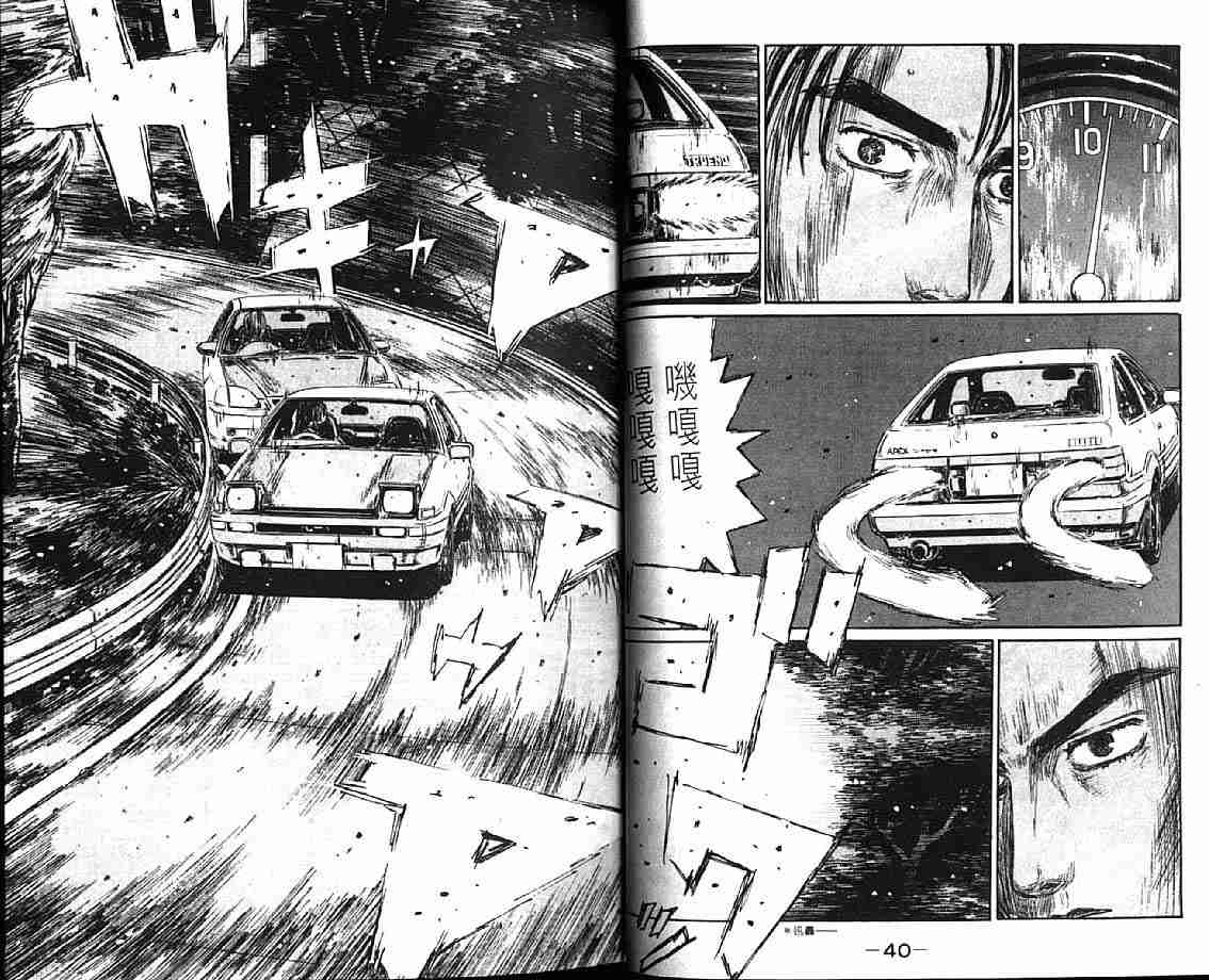 《头文字D》漫画最新章节第21卷免费下拉式在线观看章节第【23】张图片