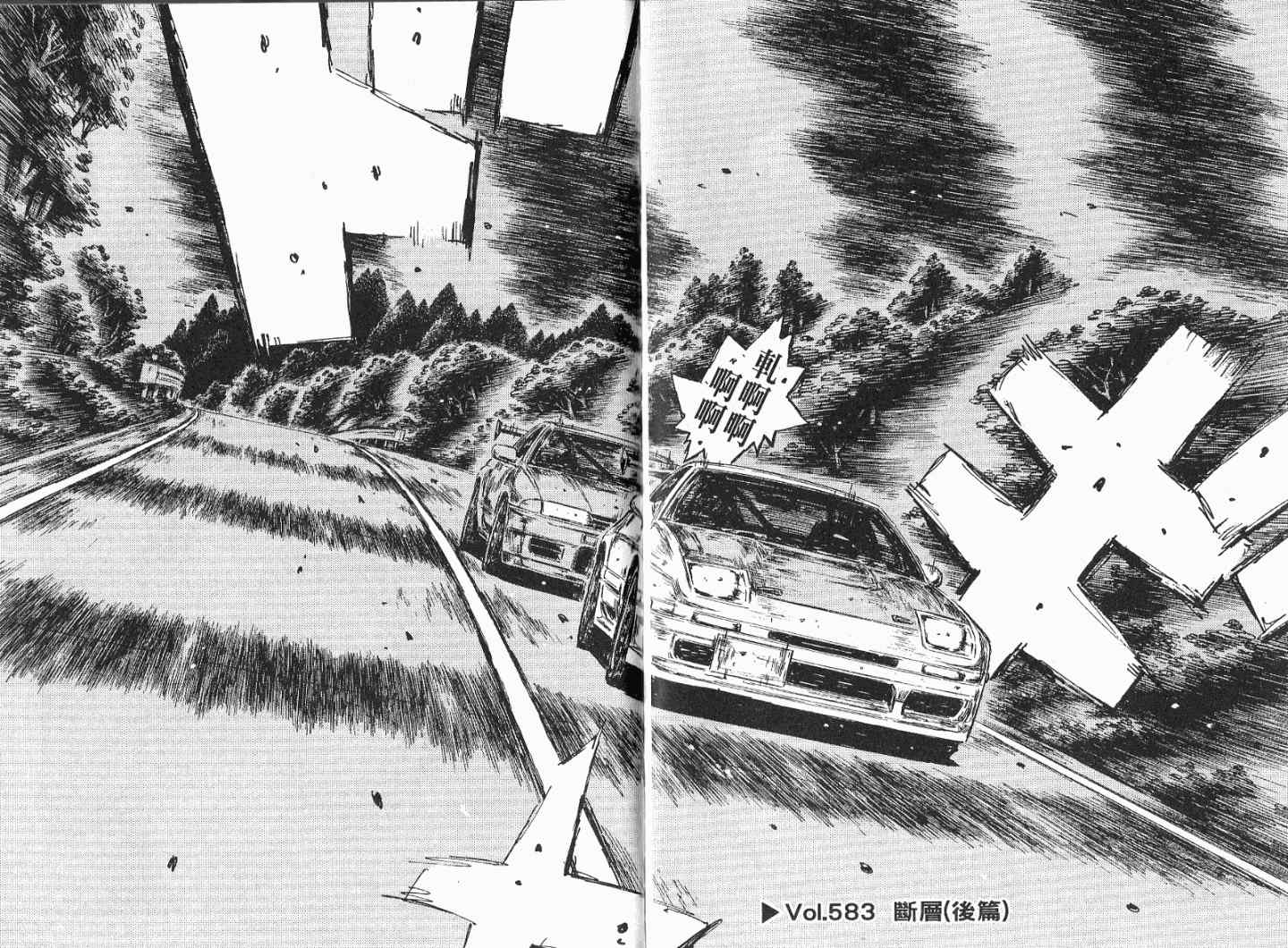 《头文字D》漫画最新章节第41卷免费下拉式在线观看章节第【36】张图片