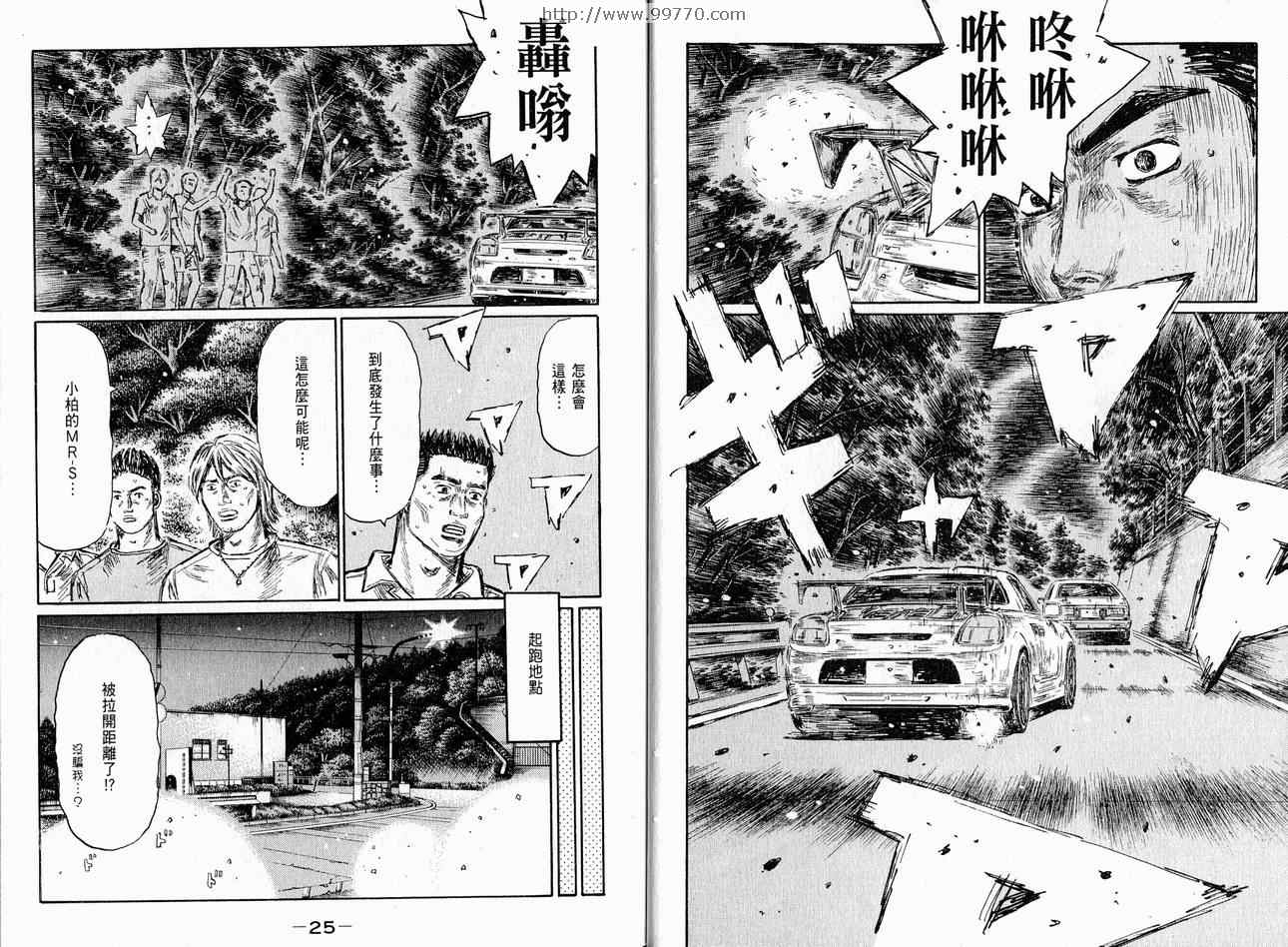 《头文字D》漫画最新章节第37卷免费下拉式在线观看章节第【13】张图片