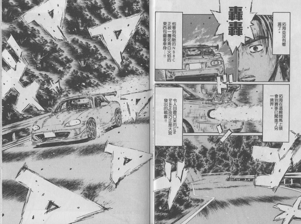 《头文字D》漫画最新章节第35卷免费下拉式在线观看章节第【8】张图片