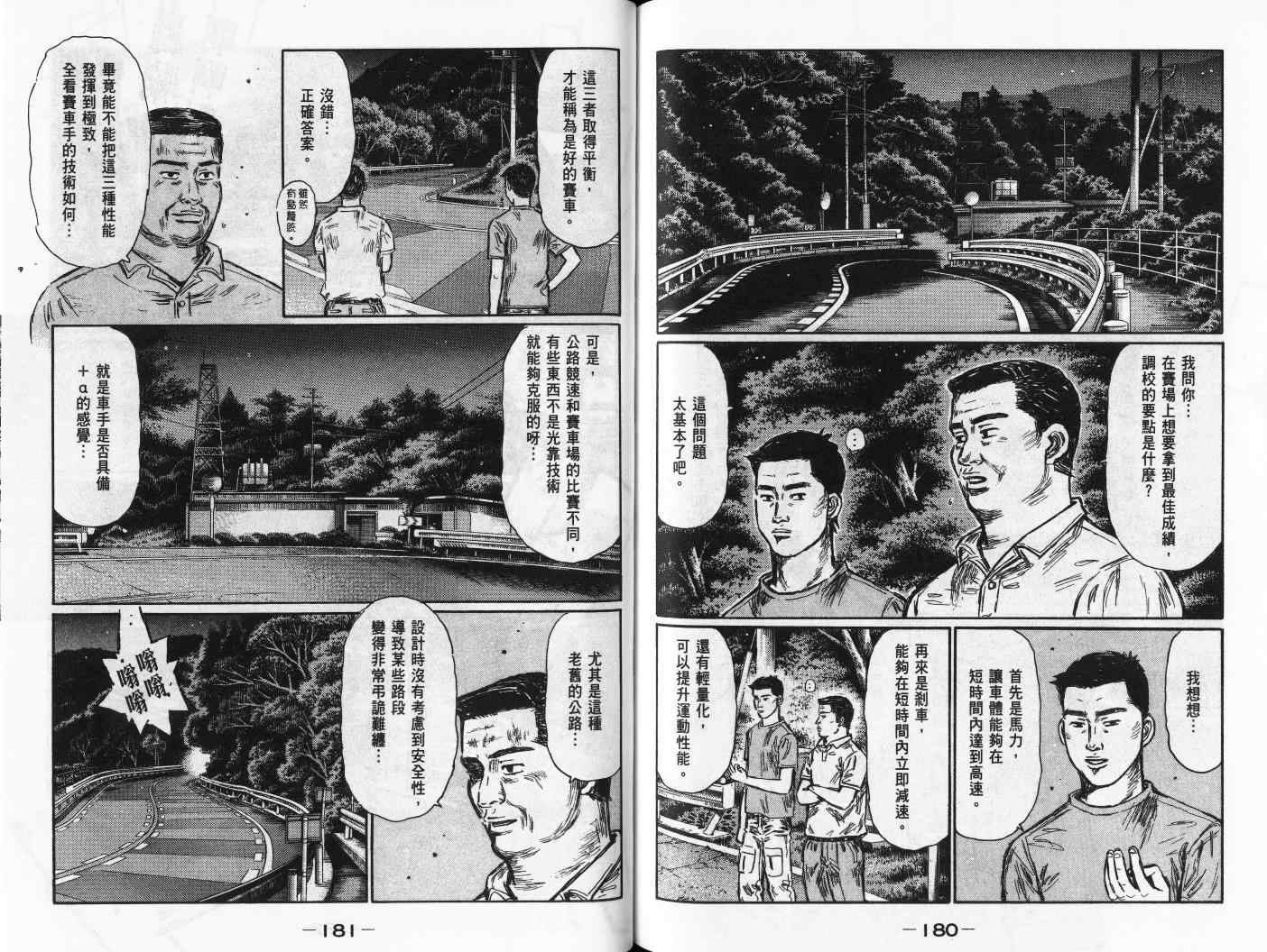 《头文字D》漫画最新章节第42卷免费下拉式在线观看章节第【92】张图片