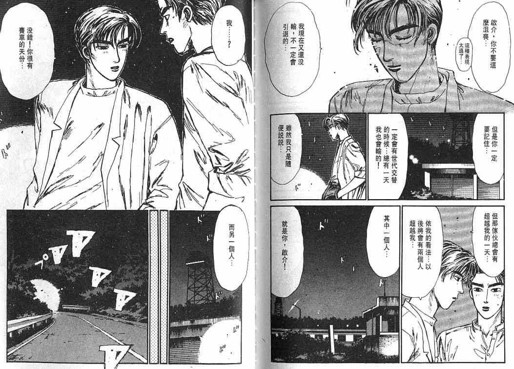 《头文字D》漫画最新章节第4卷免费下拉式在线观看章节第【117】张图片